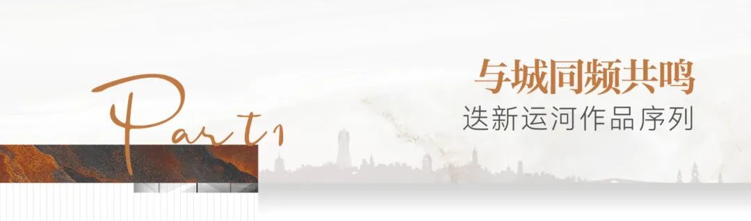 大家房产杭州作品巡礼 l 运河金线上的大