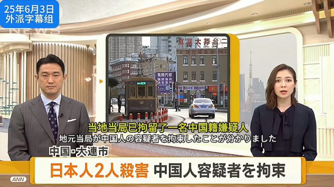 官方通报2名日本人中国被杀：警方处理太人